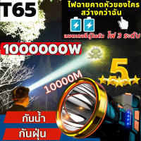 [รับประกัน 10 ปี] ไฟฉายคาดหัว ไฟฉาย 1000000w ไฟฉายคาดศรีษะ ไฟส่องสัตว์ ไฟคาดหัว ไฟฉายคาดหัวแท้ ทนๆ ไฟส่องกบ ส่องแสงไ ไกล10000mไฟคาดหัวแรงสูงไฟฉายคาดหัวแรงไฟส่องกบคาดหัว ไฟส่องกบของแท้ ไฟคาดหัวตาช้าง ไฟคาดหัวแบตอึดไฟคาดหัวของแท้ ไฟส่องกบแบตอึด ไฟฉายสวมหัว