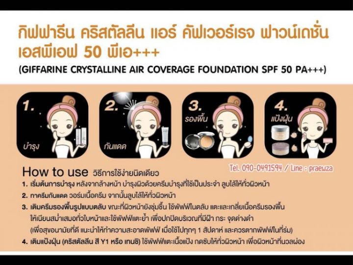 ครีมรองพื้นผสมกันแดด-ครีมรองพื้น-กิฟฟารีน-คริสตัลลีน-แอร์-คัฟเวอร์เรจ-ฟาวน์เดชั่น-spf-50-pa-เนื้อครีมเปลี่ยนเป็นแป้งทันทีที่ทา