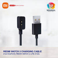 Smart Watch 2 Charging Cable สายชาร์จสำหรับนาฬิกา รุ่น Redmi Watch 2 Lite เท่านั้น (รับประกันศูนย์ไทย 6 เดือน)