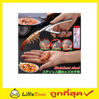 Stainless steel shrimp peeler ที่แกะเปลือกกุ้งสแตนเลส ที่แกะกุ้ง ที่แกะกุ้งสด ที่ปลอกเปลือก กุ้ง ที่แกะกั้ง ที่ปลอกเปลือกกุ้ง แบบสแตนเลส T1402