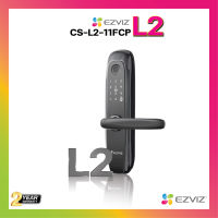 EZVIZ รุ่น L2 (CS-L2-11FCP) กลอนล็อคประตูอัจฉริยะ Smart Fingerprint and touchpad Door Lock