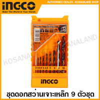 INGCO ชุดดอกสว่านเจาะเหล็ก HSS ขนาด 2 - 10 มม. 9 ตัวชุด รุ่น AKD1095 ( HSS Twist Drill Bits Set ) ดอกสว่าน ดอกเจาะเหล็ก ดอกเจาะโลหะ