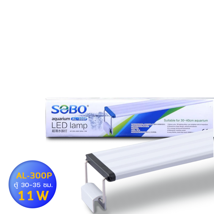 sobo-led-lamp-al-200p-al-300p-al-400p-al-500p-al-600p-หลอดไฟตู้ปลา-สำหรับเลี้ยงพืชและสัตว์น้ำ