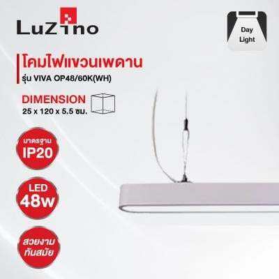 โปรโมชั่น-โคมไฟแขวนเพดาน-led-48-วัตต์-daylight-luzino-รุ่น-viva-op48-60k-wh-ขนาด-25x120x5-5-ซม-สีขาว-ส่งด่วนทุกวัน