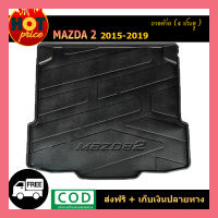 ถาดท้าย mazda2 2015-2019 4ประตู