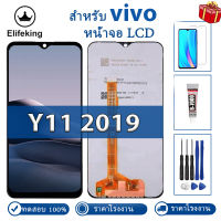 6.35 "LCD สำหรับ Vivo Y11 2019 (1906) จอแสดงผล LCD Touch Screen Digitizer Assembly สำหรับ Vivo Y11 2019 LCD เปลี่ยนฟรีซ่อมเครื่องมือ + กระจกนิรภัย