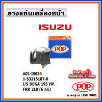 POP ยางแท่นเครื่องหน้า ISUZU DEGA 195 HP 6 ล้อ