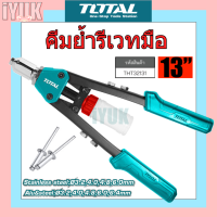 Total คีมย้ำรีเวทมือ 13นิ้ว รุ่นงานหนัก Hand Riveter THT32131