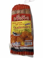 กุนเชียงปลา เจ๊เค็ง,Fish Sausage 1แพค/บรรจุน้ำหนัก 500กรัม g ราคาพิเศษ สินค้าพร้อมส่ง