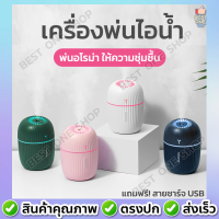 A22 พร้อมส่ง?? เครื่องพ่นไอน้ำ เครื่องพ่นอโรม่า เครื่องพ่น เครื่องเพิ่มความชื้นในอากาศ LED