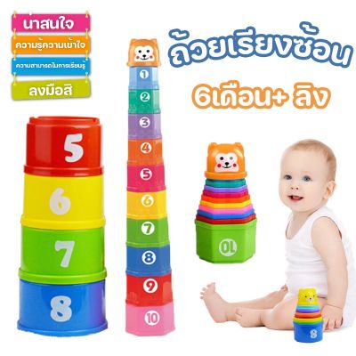 【Smilewil】ถ้วยหัดต่อ ถ้วยหัดต่อ 6เดือน+ ลิง ถ้วยหัดซ้อน  เสริมพัฒนาการ Baby stacking cups  ลิง