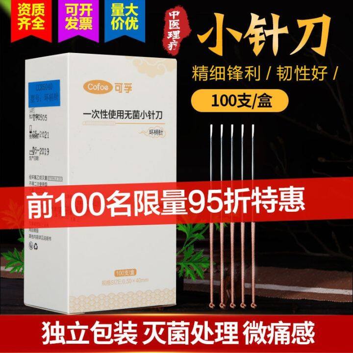 kefu-disposable-sterile-small-needle-knife-knife-needle-needle-blade-needle-micro-needle-knife-acupuncture-needle-genuine-100-pieces