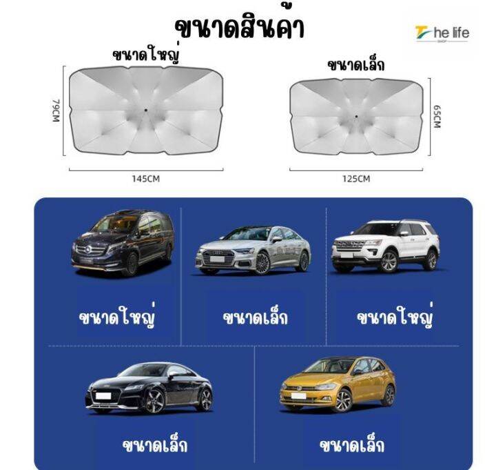 ร่มกันแดดในรถ-ม่านบังแดด-ที่บังแดดในรถยนต์-บังแดดรถยนต์-บังแดดหน้ารถ-บังแดด-กันแดด-สะท้อนแสงแดด-กัน-uv-แถมกระเป๋าหนัง