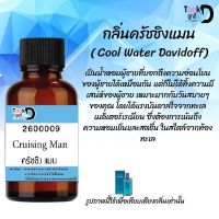 หัวเชื้อน้ำหอม Tookdee  กลิ่นครัชชิงแมน กลิ่นหอมเย้ายวนติดทนนาน ขนาด 30 cc.