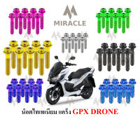 GPX DRONE ยึดแคร้ง