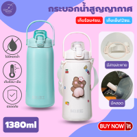 ขวดน้ำสแตนเลส ขวดน้ำเก็บเย็น ขนาด 1380ML StainlessSteelBottle กระติกน้ำสแตนเลส เก็บอุณหภูมิ พร้อมสายสะพาย มี 2 สี ขาว/เขียวมิ้นท์