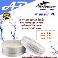 สายส่งน้ำ สายส่งน้ำผ้าใบ  เกรดพรีเมี่ยม ทนทาน สายPE สายยาง สายส่งน้ำการเกษตร สายส่งน้ำ