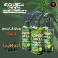 Combo spray สเปร์ย สำหรับไม้ดอก ไม้ประดับ พืชทุกชนิด ไล่เเมลง ป้องกันเชื้อรา สกัดชีวภาพ ปลอดสารพิษ ไม่เป็นอันตรายต่อพืชและสัตว์