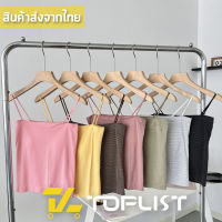 สินค้าพร้อมส่งจากไทย?TOPLIST? (F810) สายเดี่ยวลายทางแฟชั่นเกาหลี มีฟองน้ำในตัว ผ้านุ่มยืดใส่สบาย