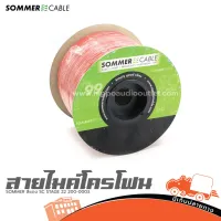 สายไมคโครโฟน SOMMER สีแดง SC STAGE 22 200 0003 2X0.22(ม้วน100เมตร) (ใบกำกับภาษีทักเเชทได้เลยค่ะ) ฮิปโป ออดิโอ Hippo Audio