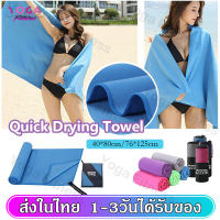 ผ้าเช็ดตัว แห้งไว ผ้าเช็คผม ผ้าเช็ดผมแบบไมโครไฟเบอร์ Quick Drying Towel ผ้าสำลีแบบดูดซับนิ่มแห้งเร็ว ฟรีซองตาข่าย มี 2 ไซส์ 40*80cm/76*125cm SP110