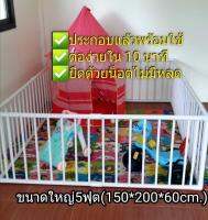 (ฟรีจุกกันลื่น)คอกกั้นเด็กขนาดบิ๊กไซน์ 5ฟุต(150*200*60cm.)ครอบที่นอนได้