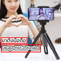 ขาตั้งเอนกประสงค์ แบบพับเก็บได้ 3 ขา ปรับขนาดความสูงได้ สามารถหมุนได้ 360 องศา ขาตั้งกล้องแบบ 3 ขา