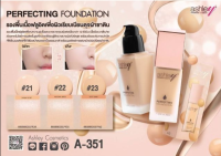 Ashley Perfecting Foundation #A351 รองพื้น ของแท้100%