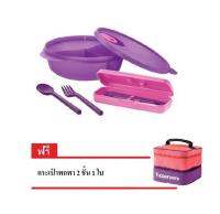 Tupperware กล่องอาหาร + ชุดช้อมส้อมพกพา