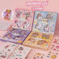 【Zhaozhao】ชุดสติกเกอร์ Sanrio กันน้ำ (32แผ่น) ลายการ์ตูน สติ๊กเกอร์ตกแต่ง สติ๊กเกอร์ไดคัท สติกเกอร์ DIY ตกแต่งไดอารี่