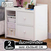 (พร้อมส่ง) Shop Pepo ตู้เก็บของ ชั้นวางของ ชั้นข้างเตียง โต๊ะข้างเตียง Bedside table สไตล์เรียบง่าย โมเดิร์น ขนาด 43x26x40 cm สีขาว