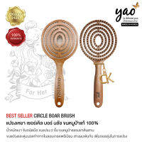 YAO Moving Circle Boar Brush for medium to long hair (Korean Made) แปรงเหยาแท้ 100% จากเกาหลี รุ่น แปรงกลมขนแปรง 2 ชั้น ขนหมู่ป่าธรรมชาติและขนไนลอนเกรดพรีเมี่ยม