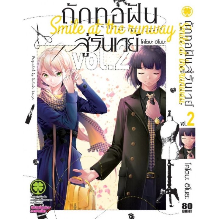 เล่มใหม่ล่าสุด-หนังสือการ์ตูน-ถักทอฝันสู่รันเวย์-เล่ม-1-16-ล่าสุด-แบบแยกเล่ม