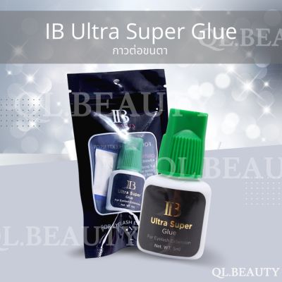 IB Ultra Super กาวต่อขนตา แบบแห้งรวดเร็ว ขนาด 5 ml.