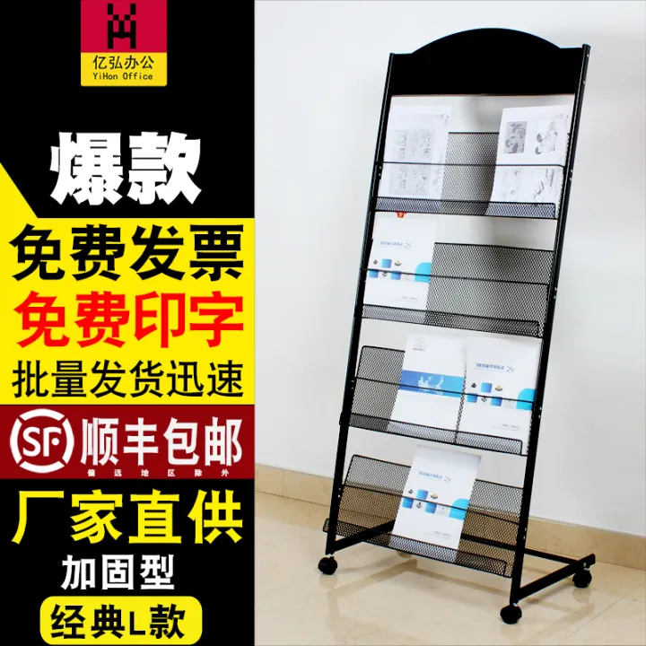 Magazine rack bookshelves, newspaper racks, data racks, storage display