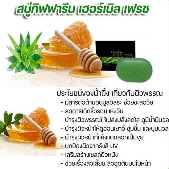 สบู่น้ำผึ้งอ่อนละมุน-สบู่ฮันนี่-เฟรช-กิฟฟารีน-redesign-giffarine-honey-fresh-ทำความสะอาดผิวหน้าอย่างหมดจดพร้อมบำรุงผิวให้ชุ่มชื้นไม่แห้งตึง