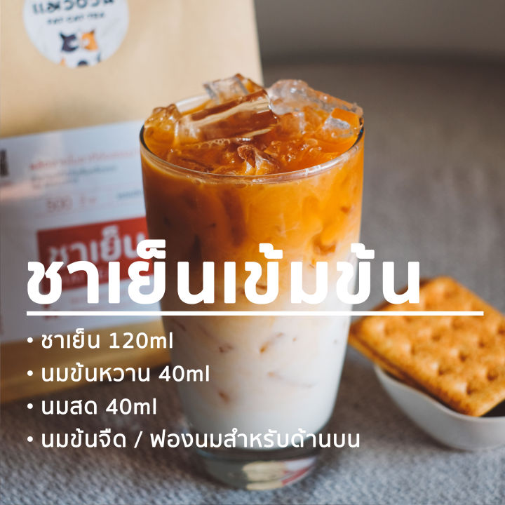 ชาแดงไทย-500g-สำหรับทำ-ชาเย็น-ชามะนาว-เข้มข้น-สีธรรมชาติ-classic-thai-tea-ชาตราแมวอ้วน