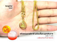 BungChai SHOP สร้อยคอทองลายอิตาลี หนัก1บาท พร้อมจี้พระพุทธชินราช  (เคลือบทองคำแท้ 96.5%)แถมฟรี!!ตลับใส่ทอง