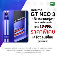 Realme GT NEO 3 8/256 #เครื่องศูนย์ไทย ดีไซน์สวย สเปคแรง Treemobile realmegt neo3