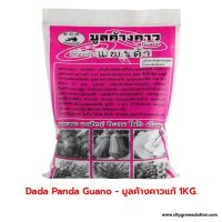 [พร้อมส่ง]⭐⭐Bat Guano – ปุ๋ยมูลค้างคาวแท้ 1KG. (มีราคาส่ง)จัดส่งฟรีมีเก็บปลายทาง