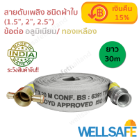 สายส่งน้ำดับเพลิง ผ้าใบ สีขาว 30m ข้อต่อสวมเร็วอลูมิเนียม/ ทองเหลือง 900psi fire hose มาตรฐาน BS6391, ISO9001-2015 สายดับเพลิง สายสูบน้ำ