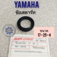 ซีลสตาร์ท rx100 dt100 rxs rxk Tiara ซีลสตาร์ท yamaha rx100 dt100 rxs rxk Tiara ซีลแกนสตาร์ท rx100 dt100 rxs rxk Tiara