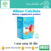 Albion Calcilate 30 tablets. อัลเบียน แคลซิเลต 30 เม็ด.