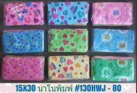 15x30นิ้วผ้านาโนพิมพ์ลายรุ่น130hwj(โหลละ130บาท)12ผืน