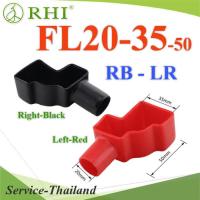 FL20-35-50 ยางหุ้มขั้วต่อแบตเตอรี่ สายไฟโตนอก 20mm. แพคคู่ สีแดง-ดำ รุ่น RHI-FL20-35-50