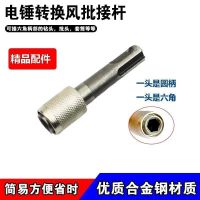 Electric Hammer Adapter Round Shank Hexagonal Rod Converter Impact Drill Bit Sleeve