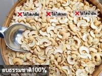 เม็ดมะม่วงหิมพานต์ซีกแบบเผาเกรด A ขนาด 500 กรัม Grilled Cashew Nuts, Grade A