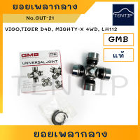 TOYOTA ยอยเพลากลาง ยอยกากบาท ลูกปืนกากบาท โตโยต้า วีโก้ VIGO,TIGER D4D, MIGHTY-X 4WD,LH112,COMMUTER (29×77) GUT-21 GMB แท้