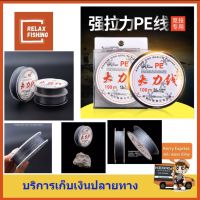 สาย PE ตกปลา ถัก4  Dyneema Super PE#0.8 0.14mm.-6.8 KG.  100M.