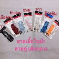 [ส่งเร็วพิเศษ!] [พร้อส่ง]สายเสื้อในผ้าธรรมดา